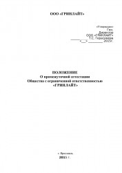 Положение о промежуточной аттестации